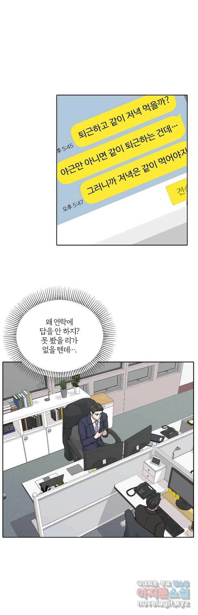 상사가 나를 덕질한다 62화 22