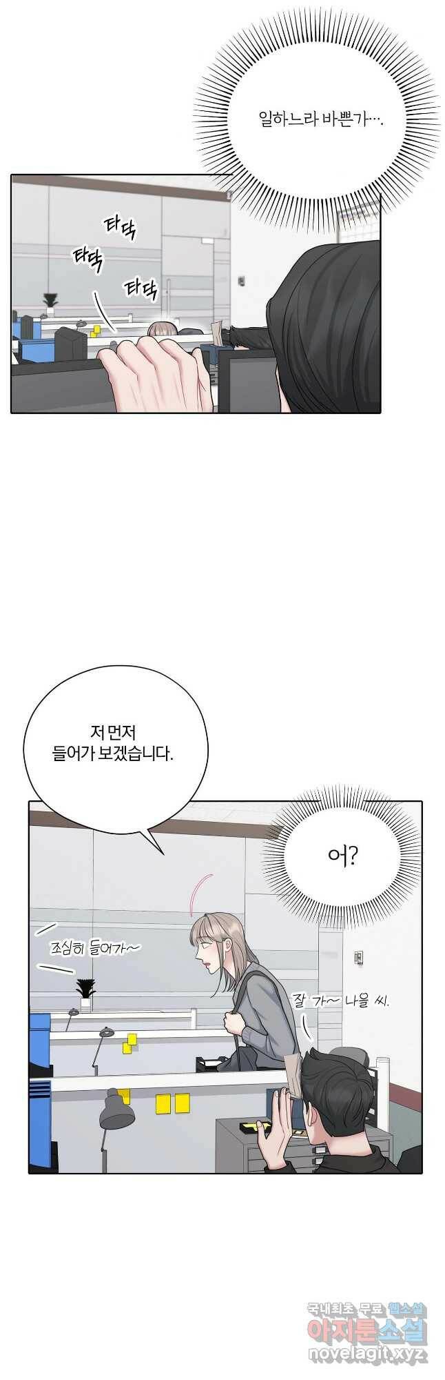상사가 나를 덕질한다 62화 23