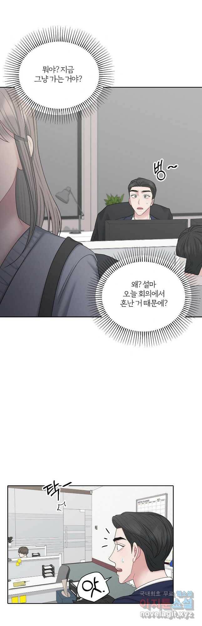 상사가 나를 덕질한다 62화 24