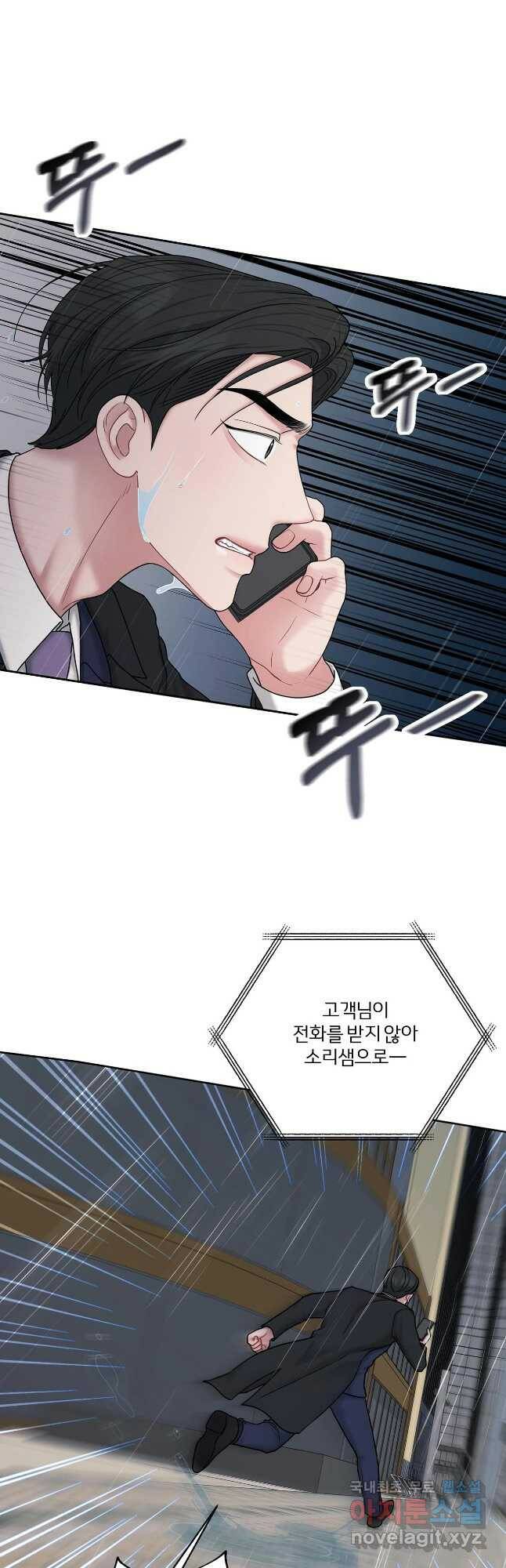 상사가 나를 덕질한다 62화 27