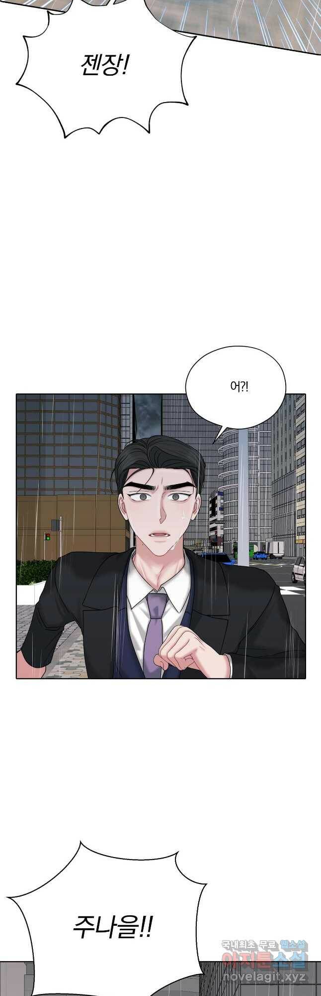 상사가 나를 덕질한다 62화 28