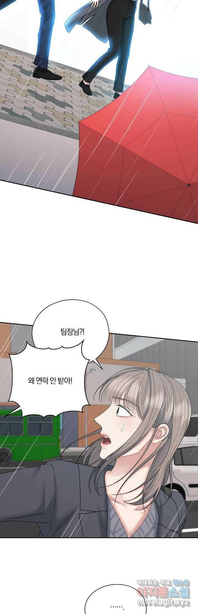 상사가 나를 덕질한다 62화 31