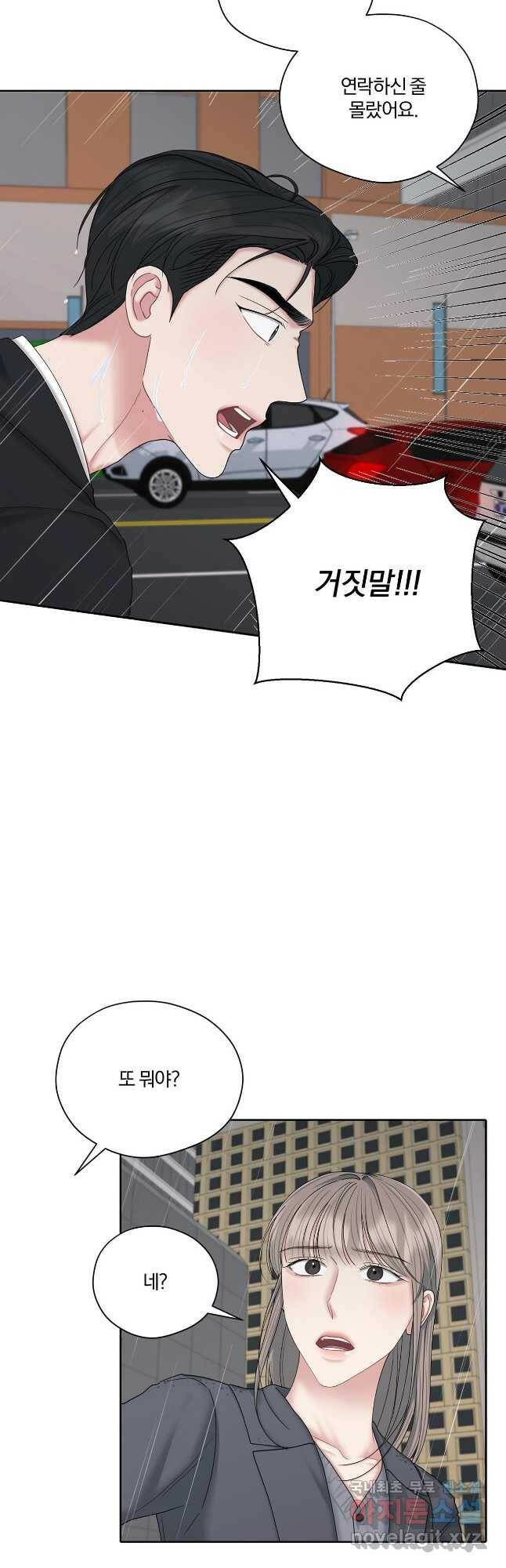 상사가 나를 덕질한다 62화 32
