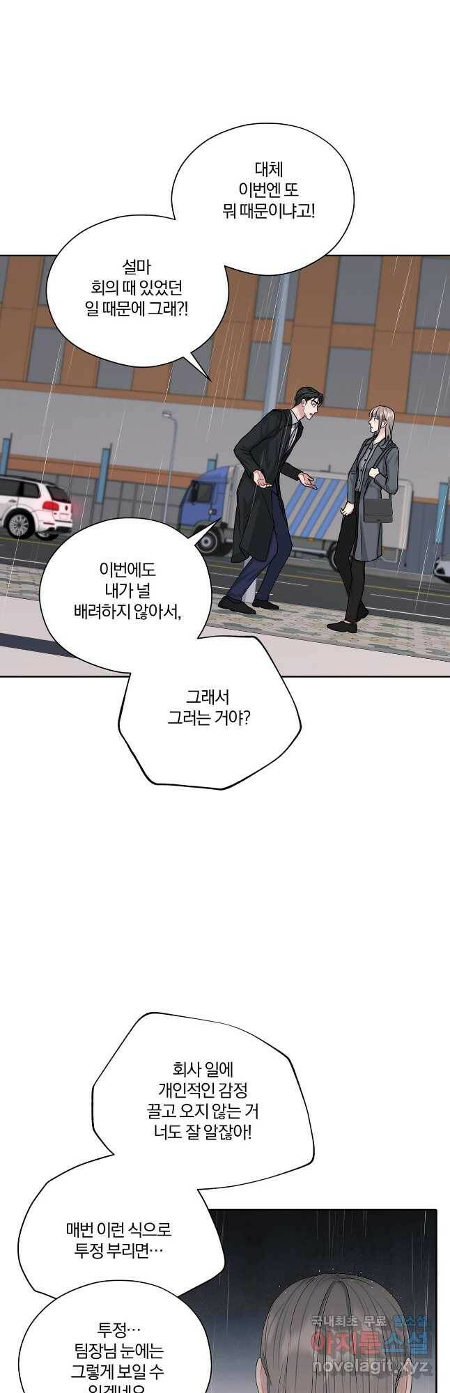 상사가 나를 덕질한다 62화 33