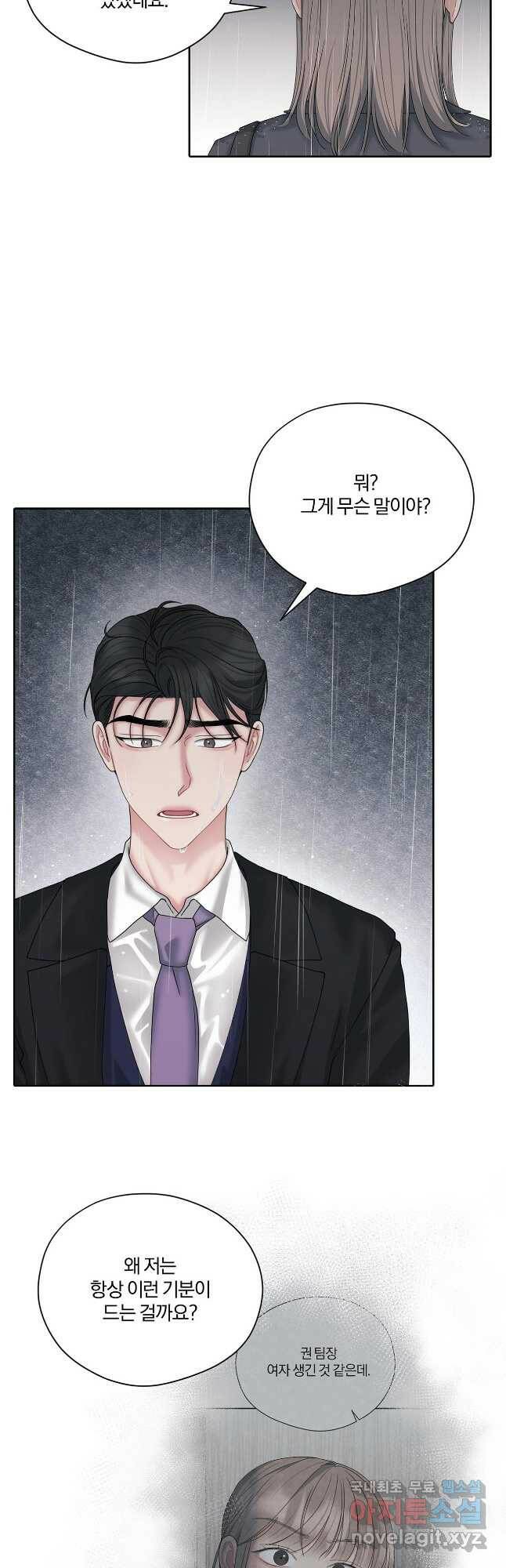 상사가 나를 덕질한다 62화 34