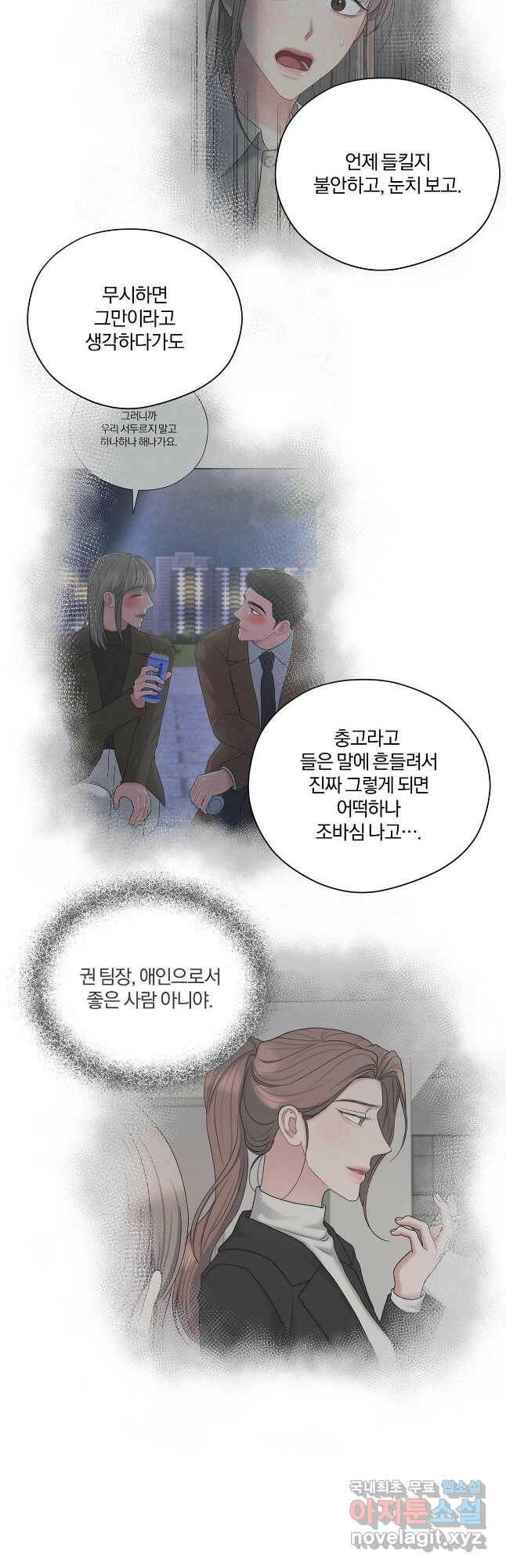 상사가 나를 덕질한다 62화 35