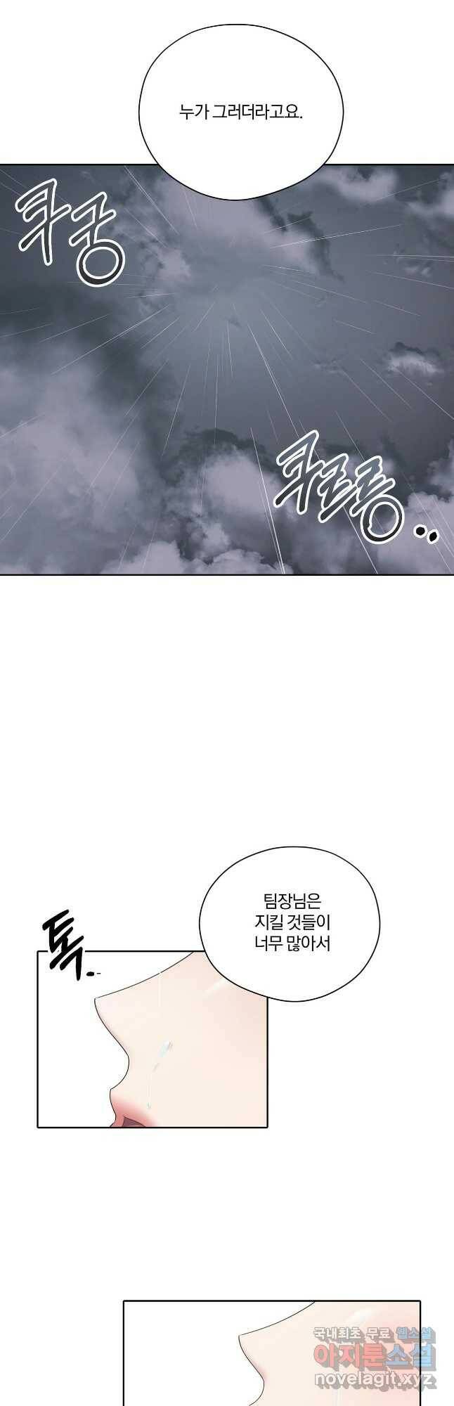 상사가 나를 덕질한다 62화 36