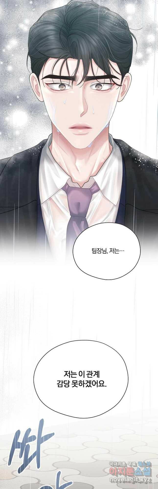 상사가 나를 덕질한다 62화 38