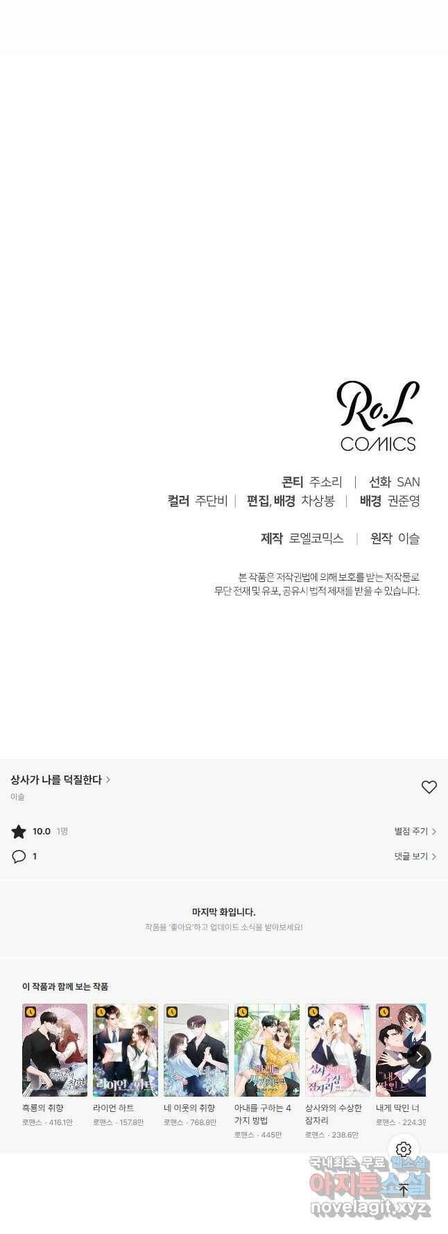 상사가 나를 덕질한다 62화 40