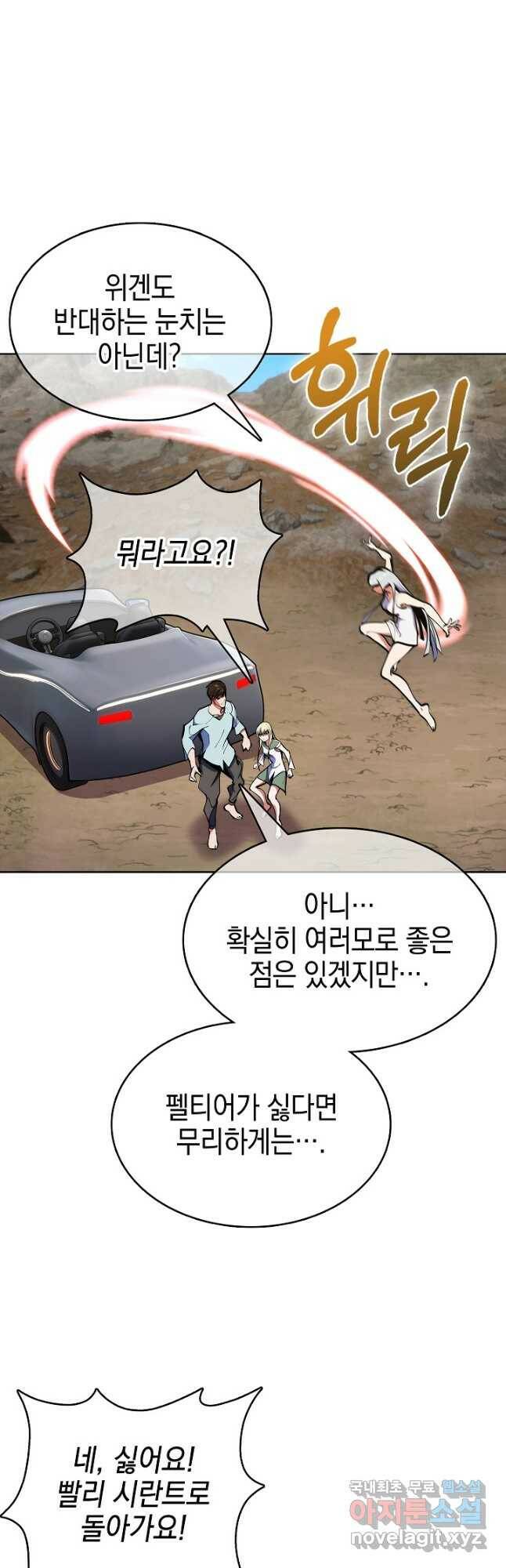 낙인의 플레인워커 41화 3