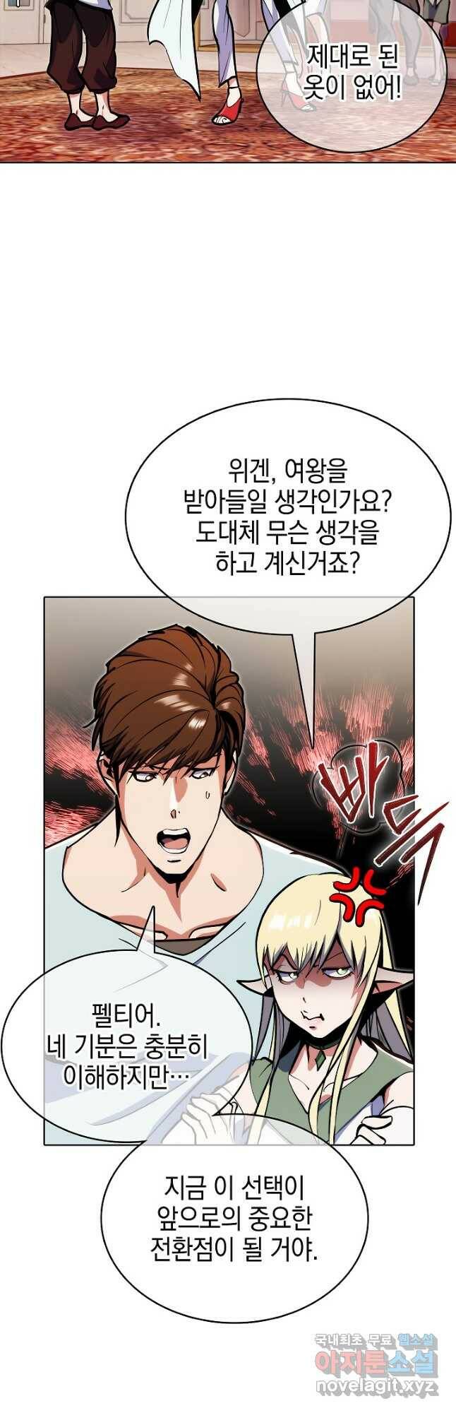 낙인의 플레인워커 41화 11