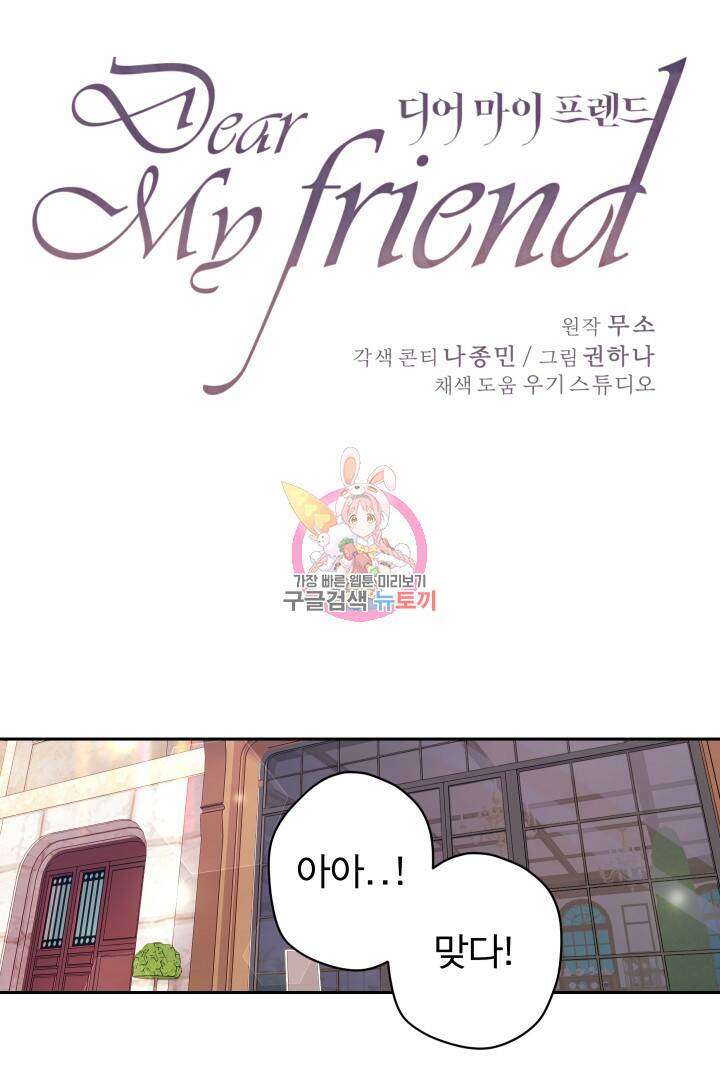 디어 마이 프렌드 61화 1
