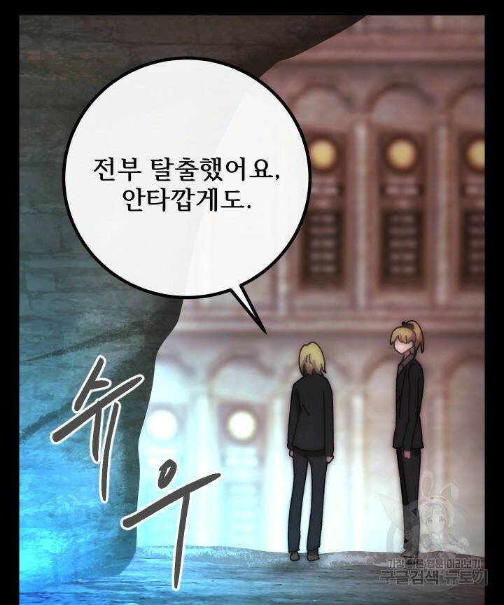 버그트레인 84화 6