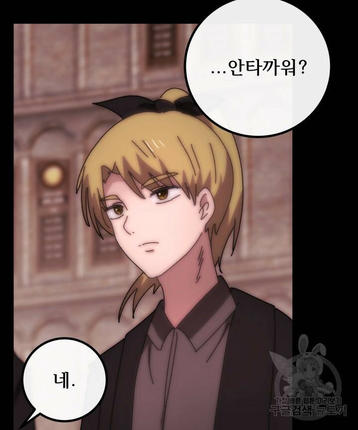 버그트레인 84화 8