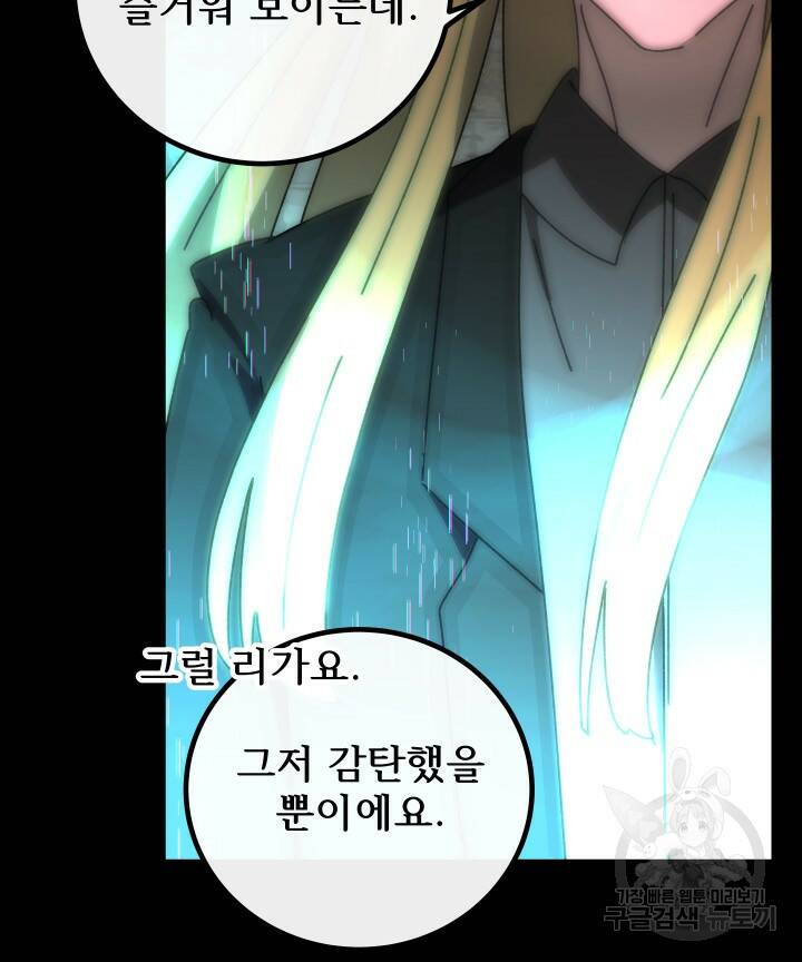 버그트레인 84화 10