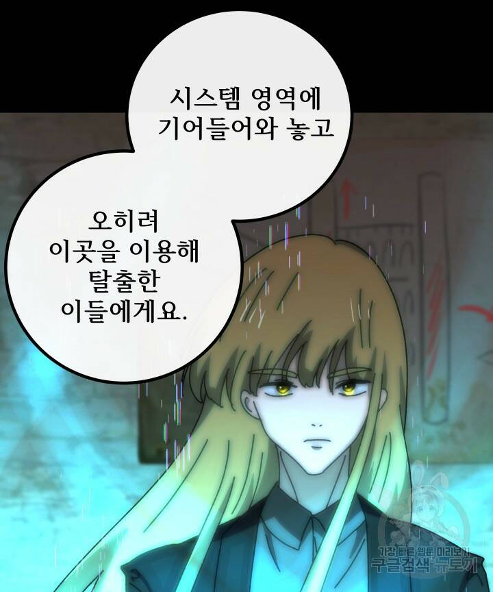 버그트레인 84화 12