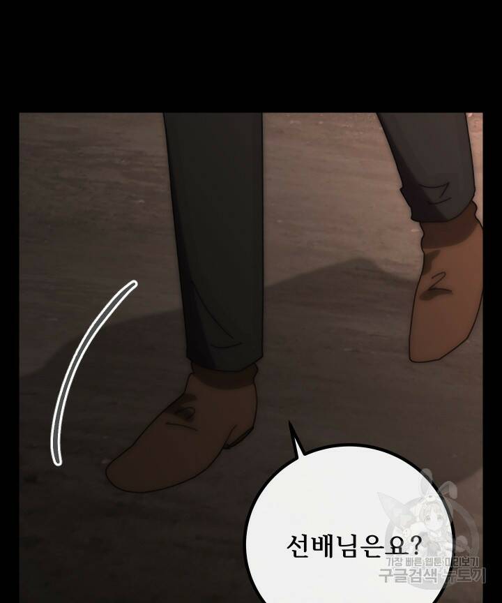 버그트레인 84화 14