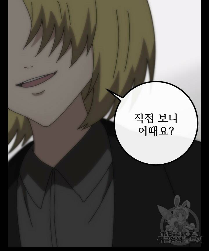 버그트레인 84화 16