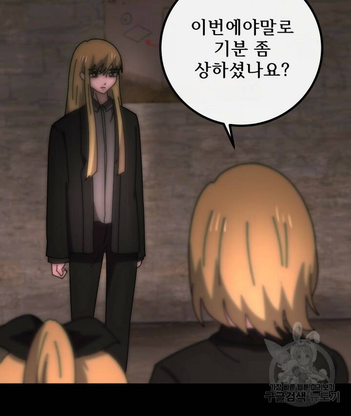 버그트레인 84화 18