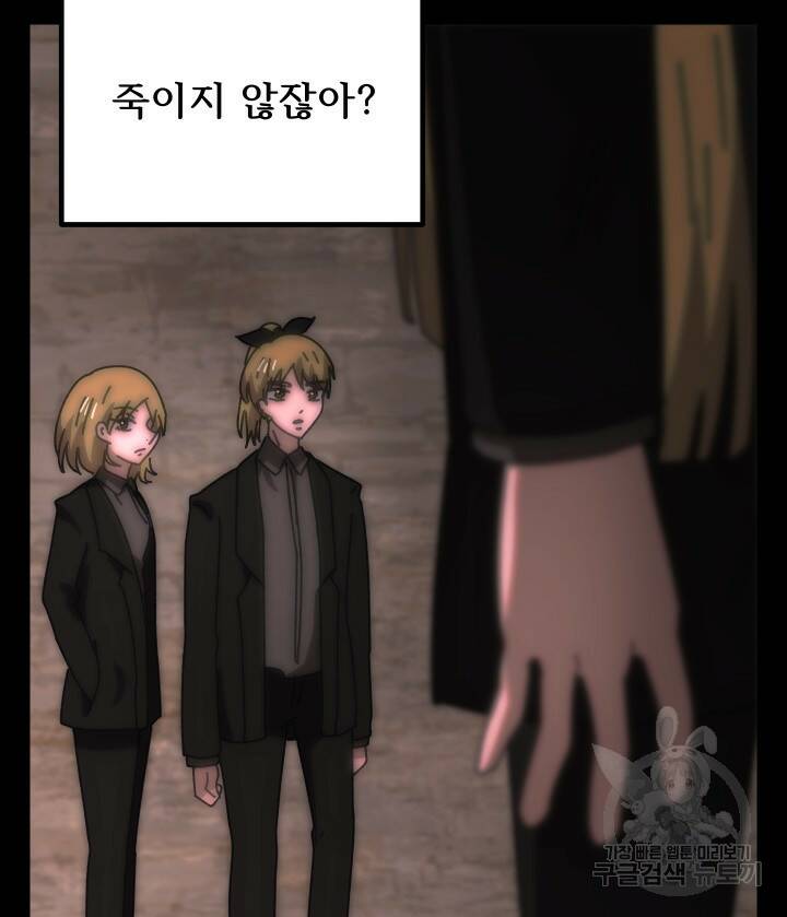 버그트레인 84화 33