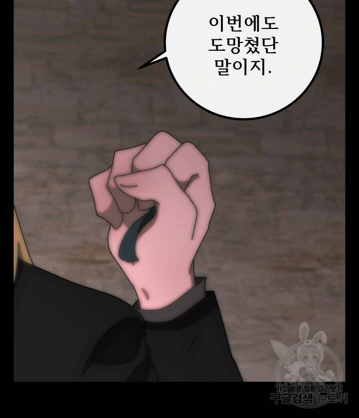 버그트레인 84화 37