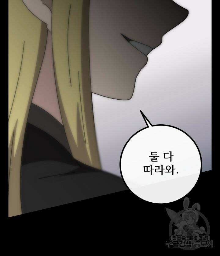 버그트레인 84화 41