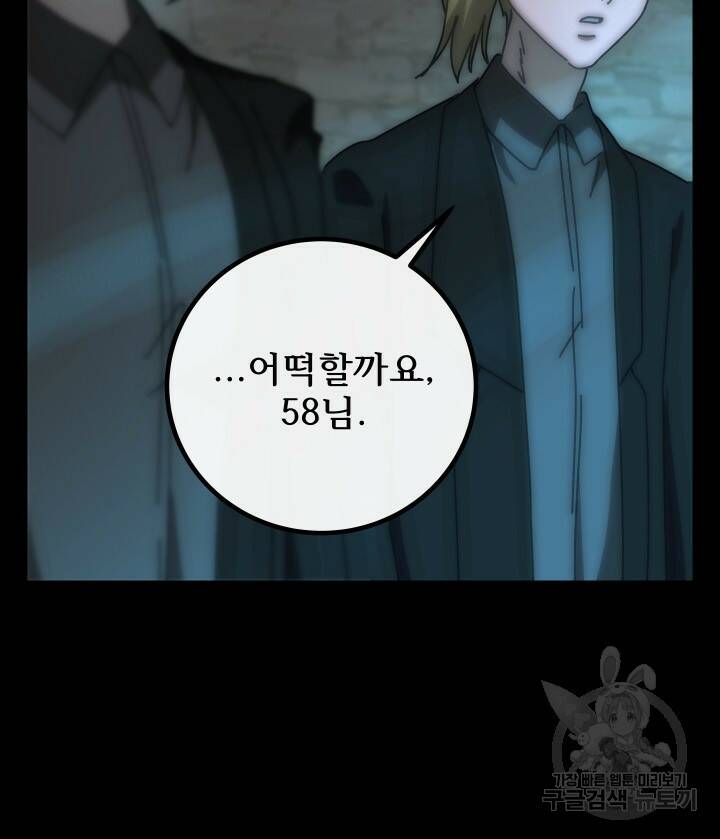 버그트레인 84화 45