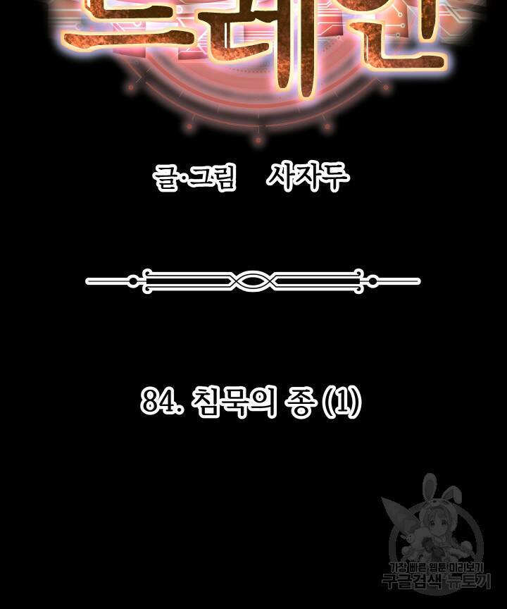 버그트레인 84화 51