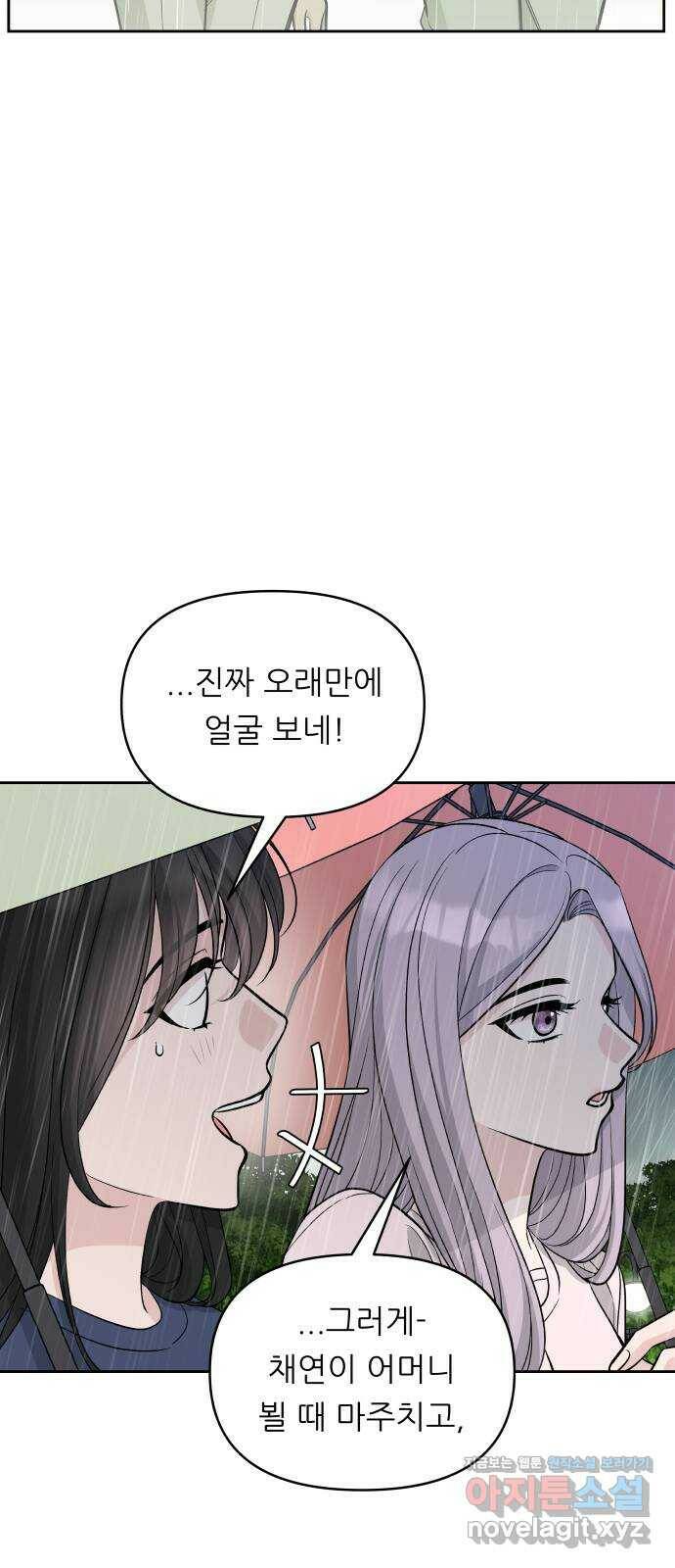 교환학생(네이버) 65화 5