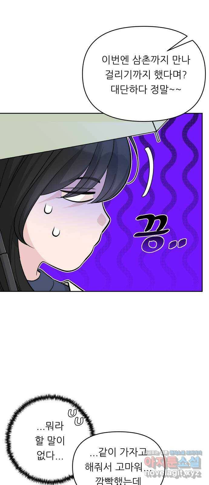 교환학생(네이버) 65화 6