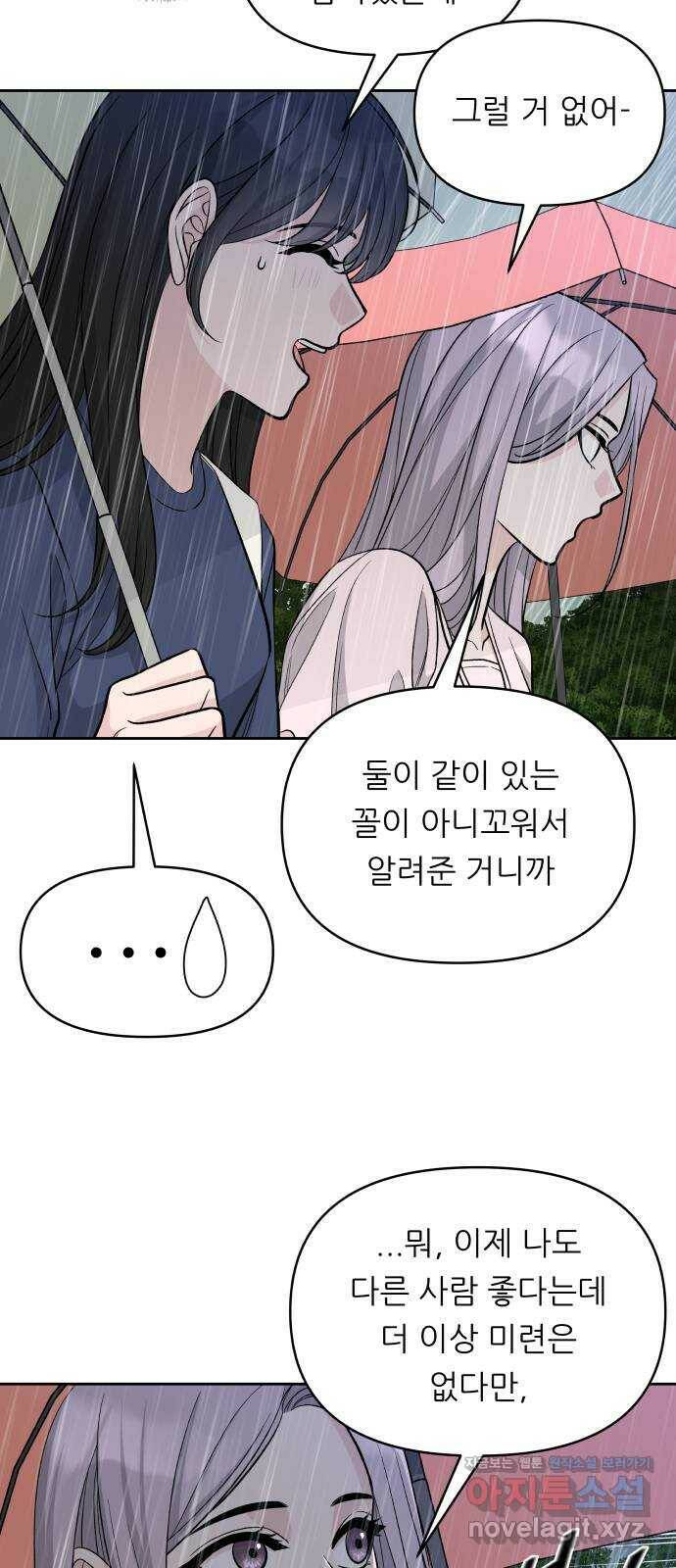 교환학생(네이버) 65화 7