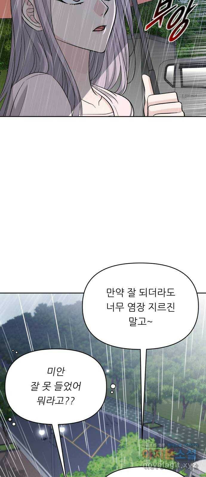 교환학생(네이버) 65화 8