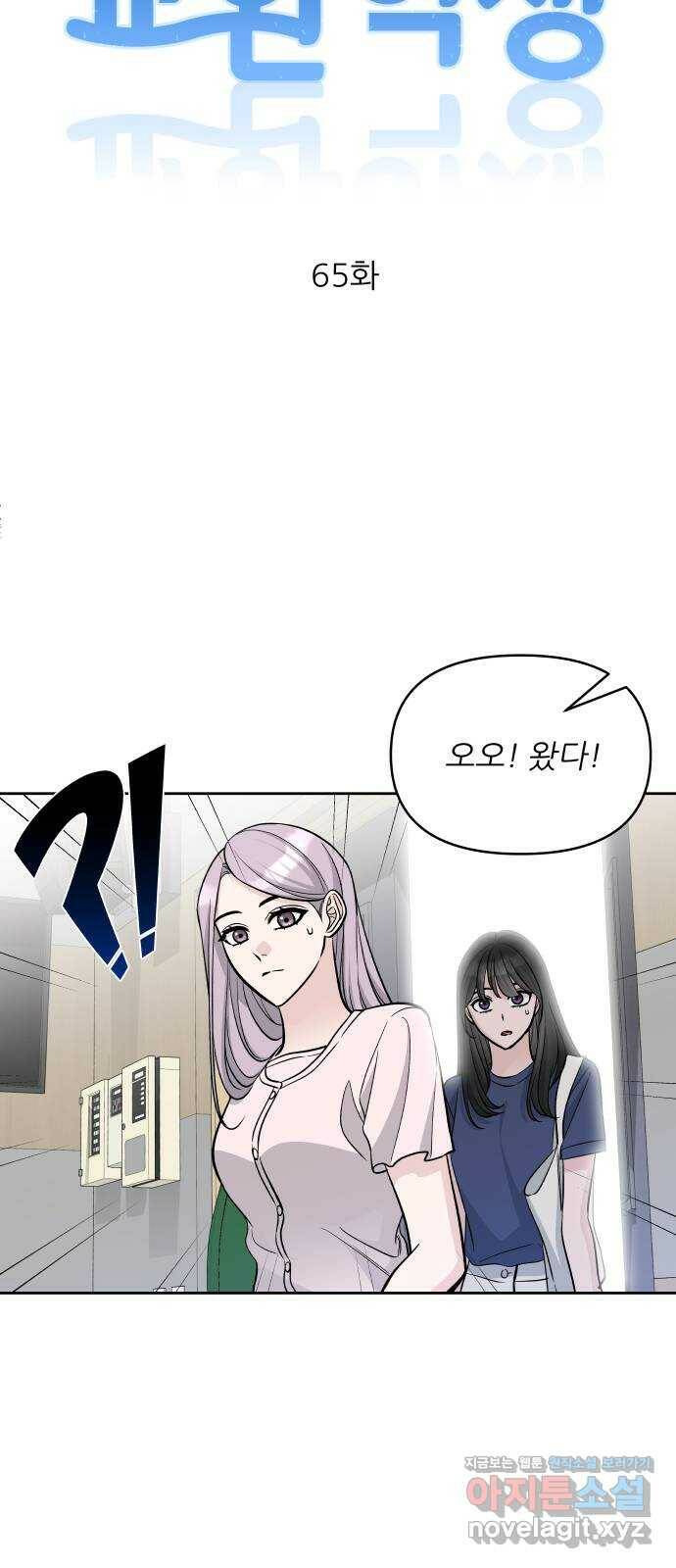 교환학생(네이버) 65화 10