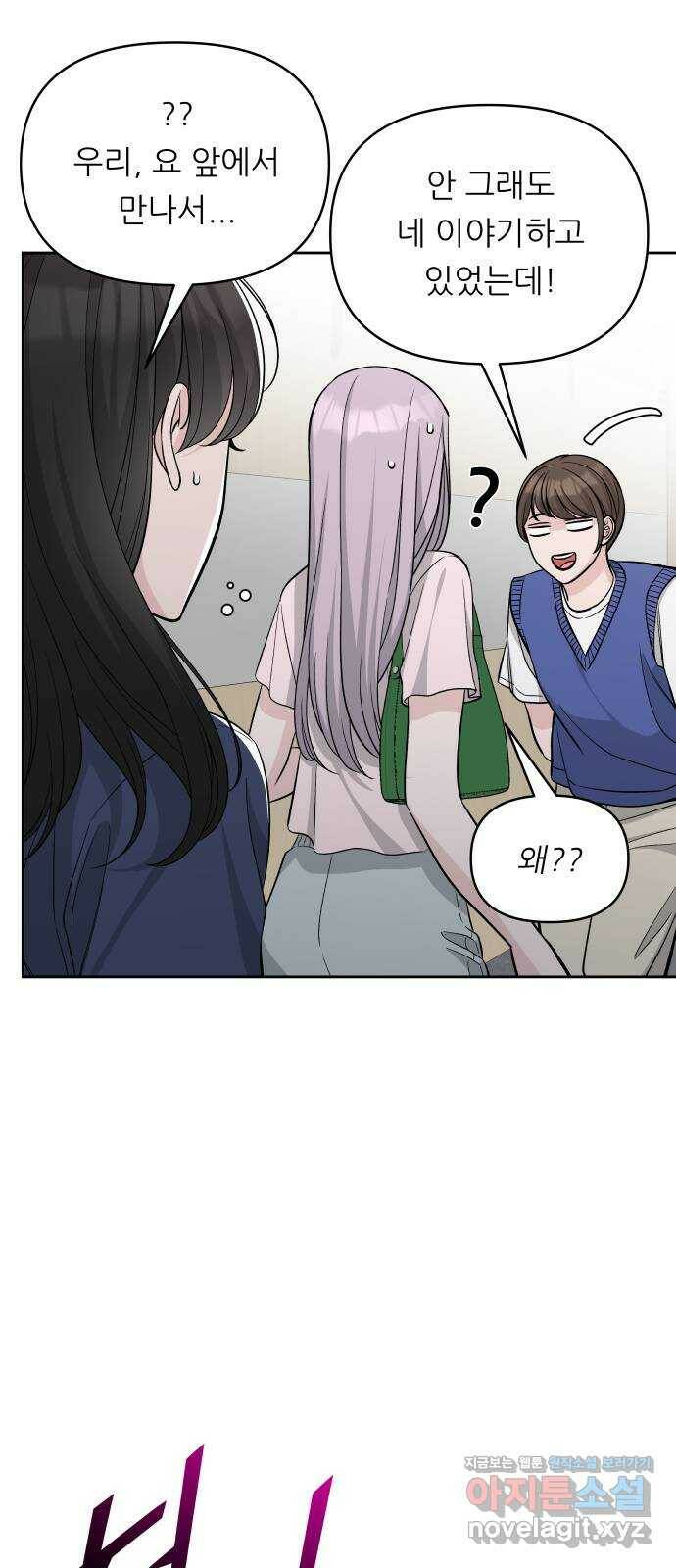 교환학생(네이버) 65화 11