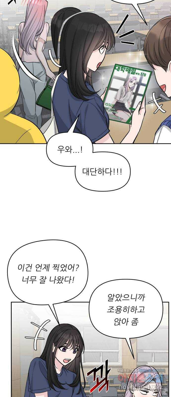 교환학생(네이버) 65화 13