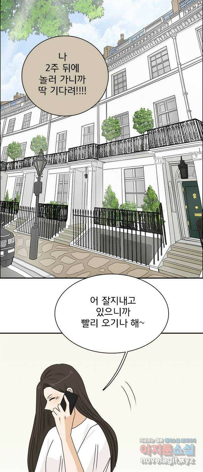 나의 플랏메이트 외전 어쩌다 보니 다시 플랏메이트 2