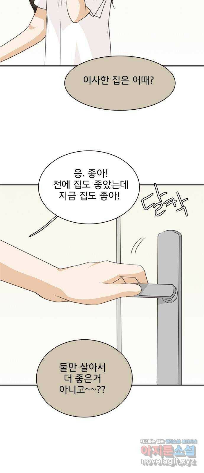 나의 플랏메이트 외전 어쩌다 보니 다시 플랏메이트 3