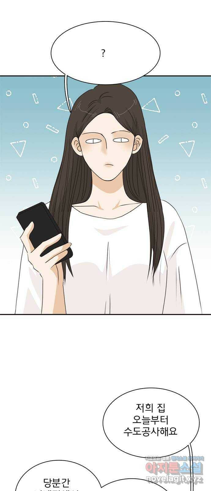 나의 플랏메이트 외전 어쩌다 보니 다시 플랏메이트 5