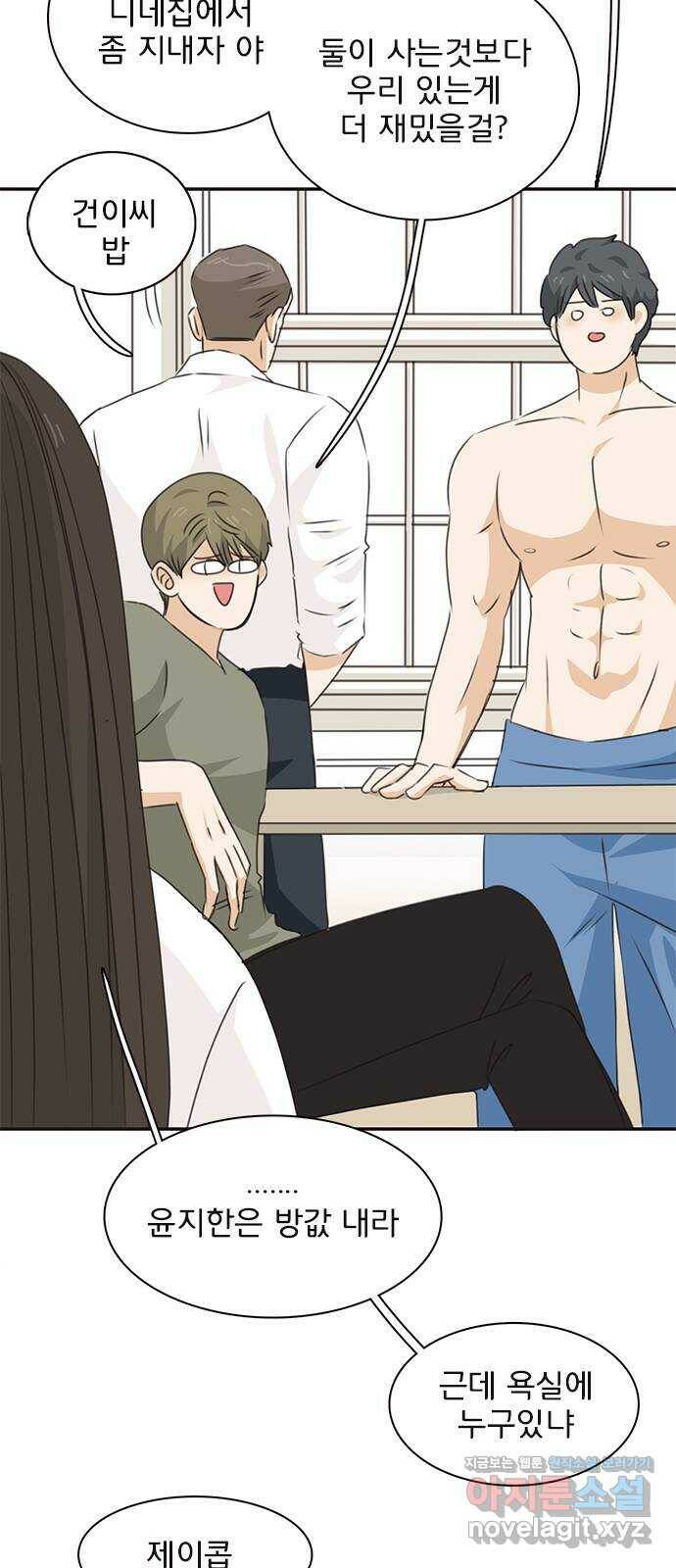 나의 플랏메이트 외전 어쩌다 보니 다시 플랏메이트 6