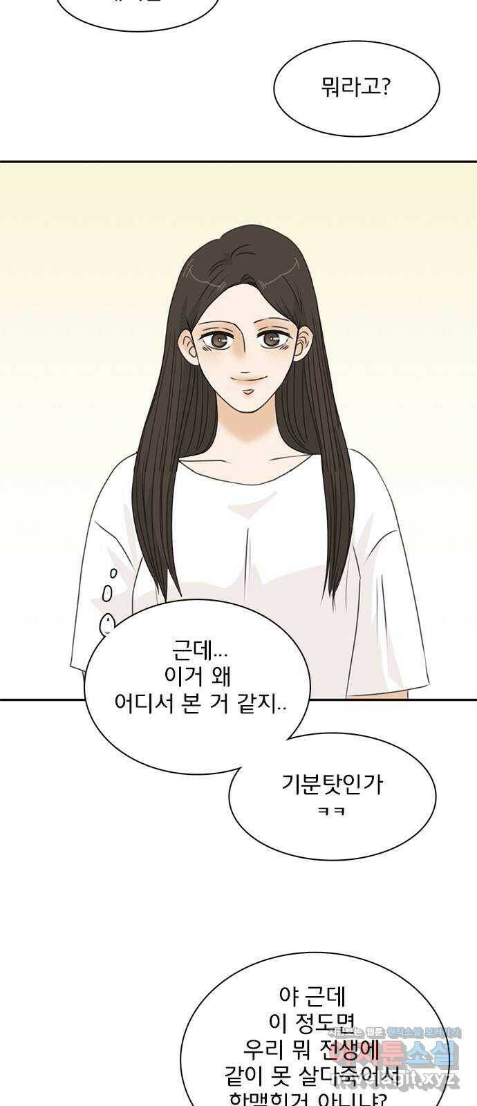 나의 플랏메이트 외전 어쩌다 보니 다시 플랏메이트 7