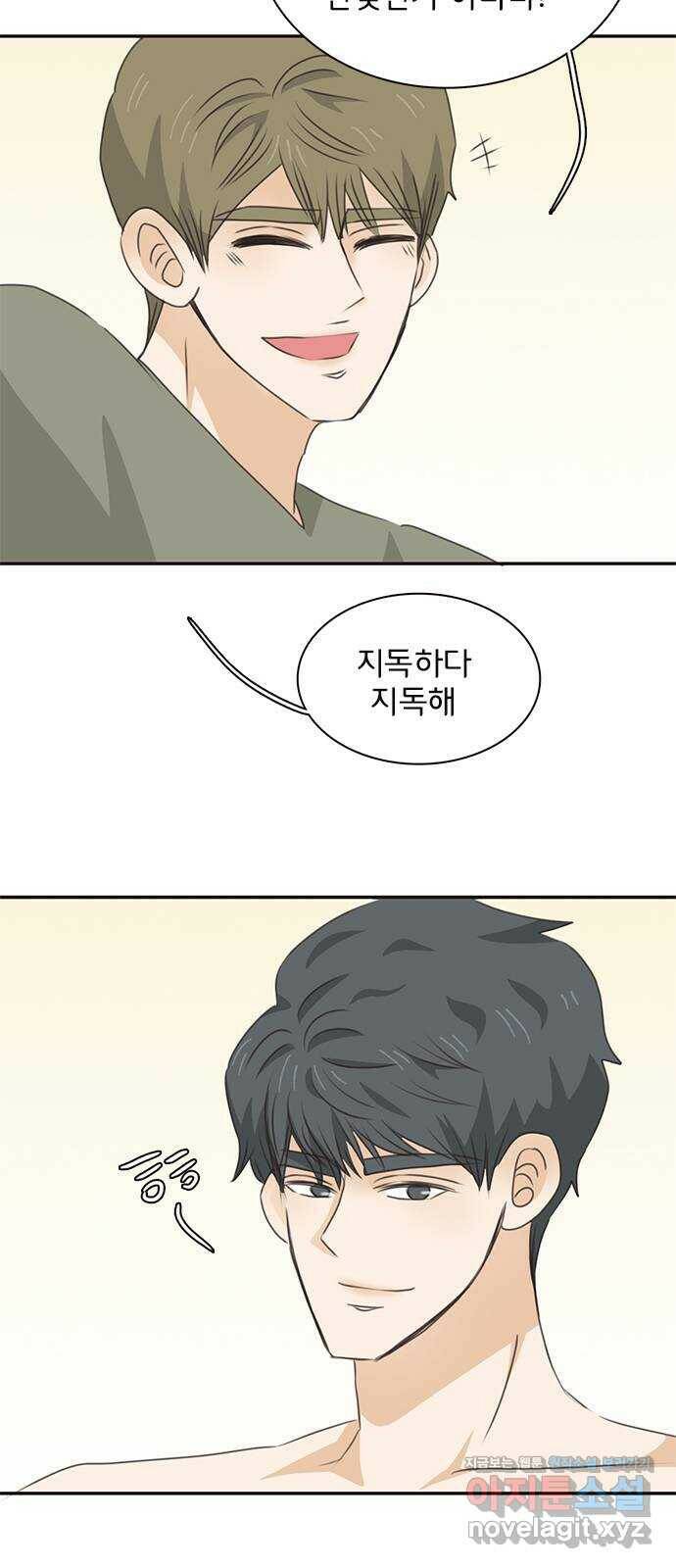 나의 플랏메이트 외전 어쩌다 보니 다시 플랏메이트 8
