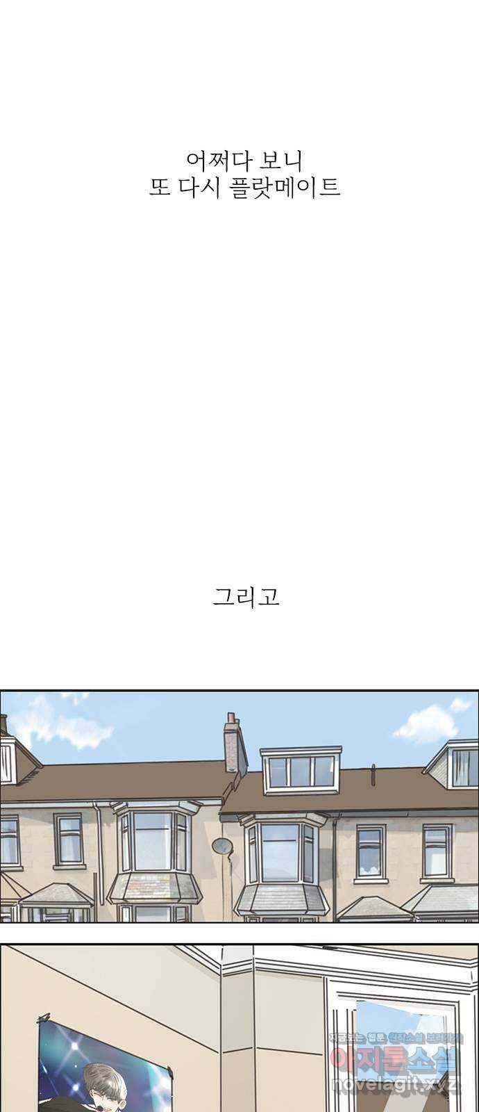 나의 플랏메이트 외전 어쩌다 보니 다시 플랏메이트 10