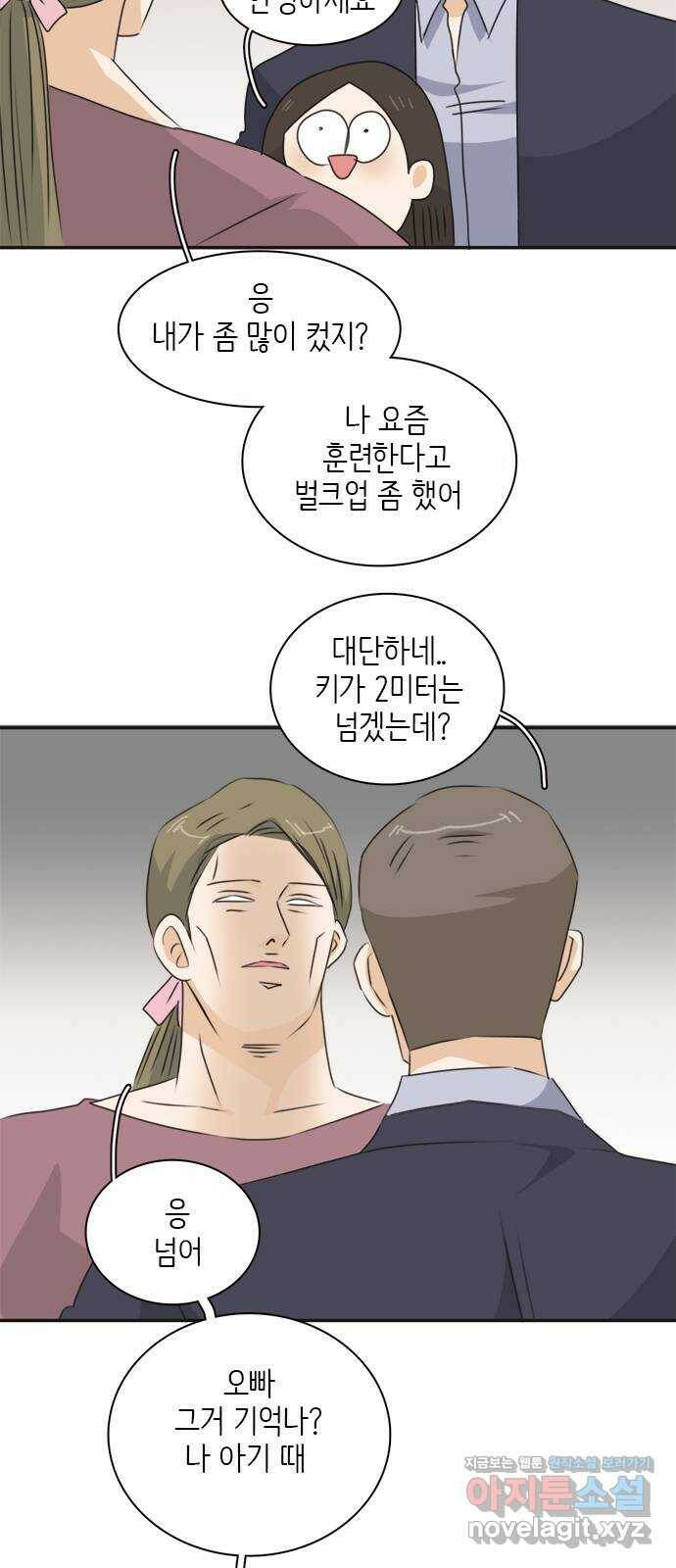 나의 플랏메이트 외전 어쩌다 보니 다시 플랏메이트 12