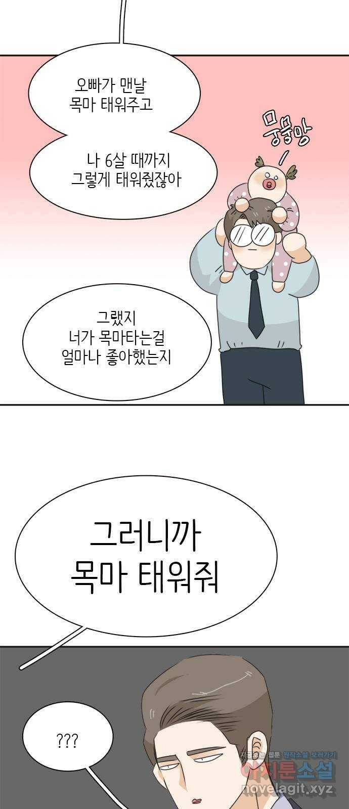 나의 플랏메이트 외전 어쩌다 보니 다시 플랏메이트 13