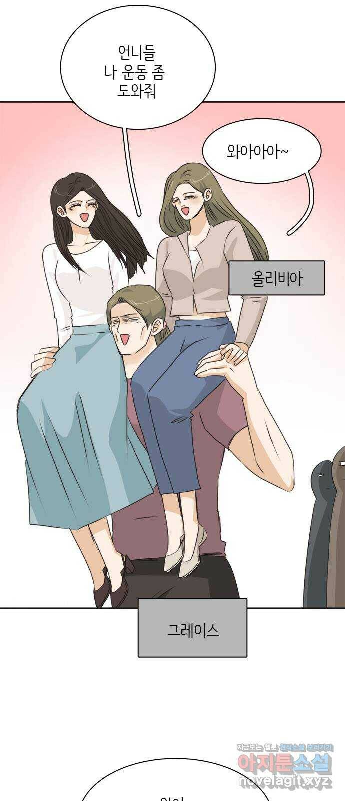 나의 플랏메이트 외전 어쩌다 보니 다시 플랏메이트 15