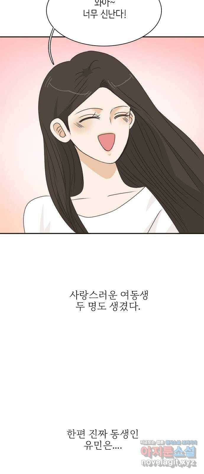 나의 플랏메이트 외전 어쩌다 보니 다시 플랏메이트 16