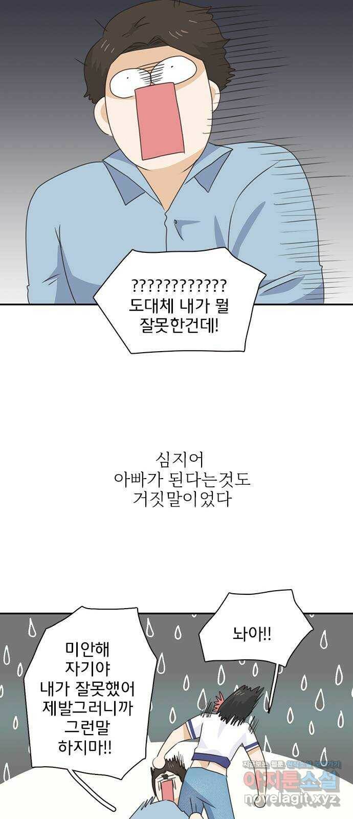 나의 플랏메이트 외전 어쩌다 보니 다시 플랏메이트 18