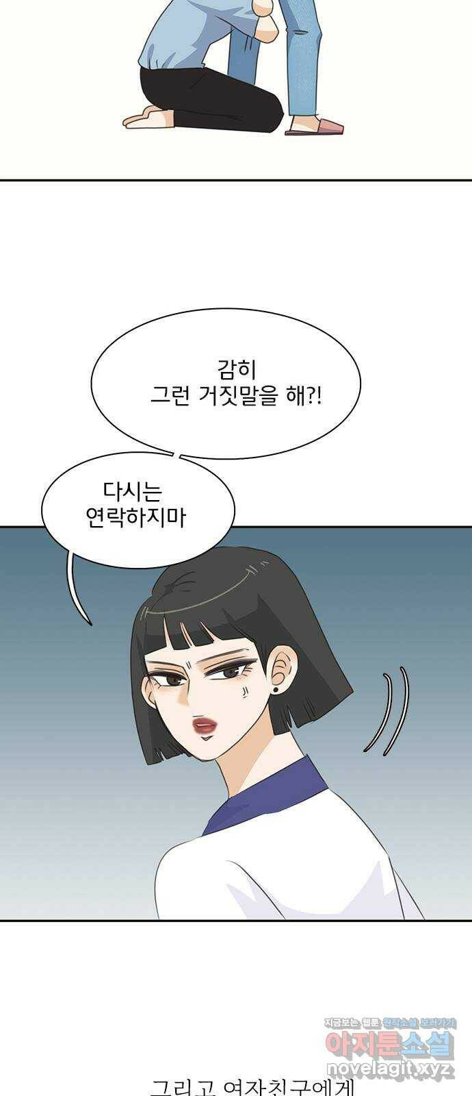 나의 플랏메이트 외전 어쩌다 보니 다시 플랏메이트 19