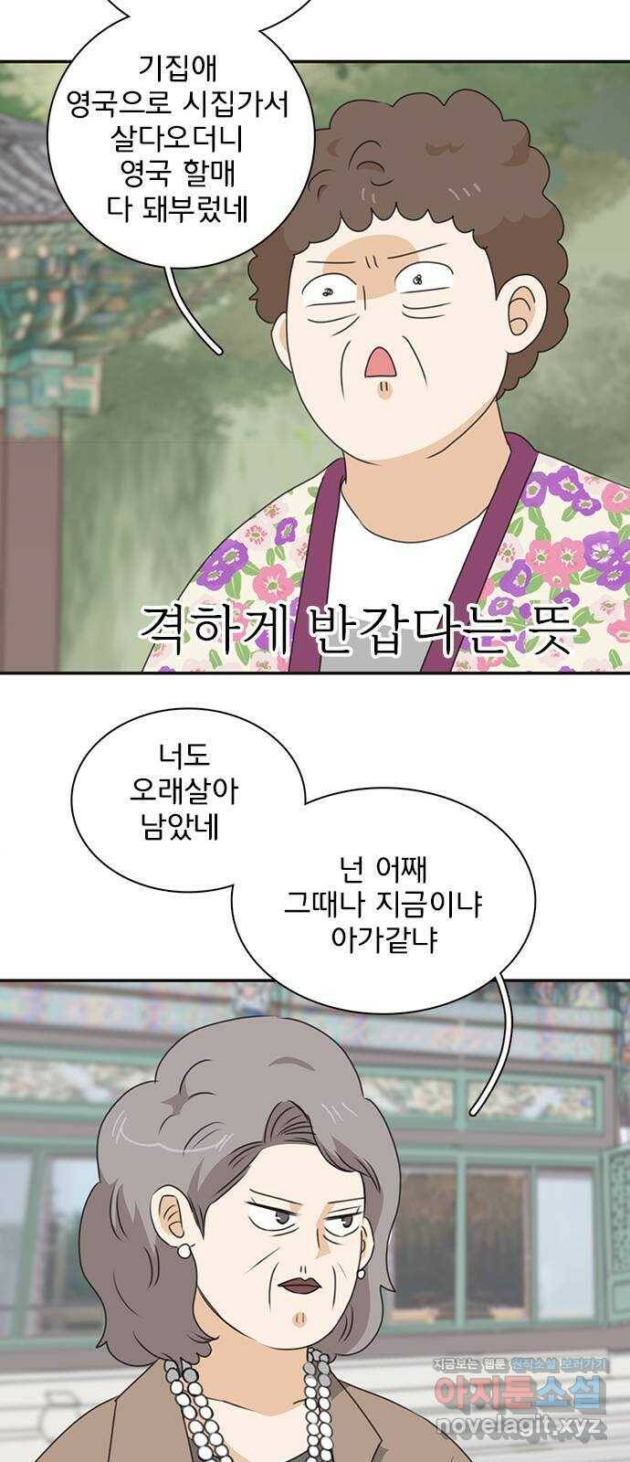 나의 플랏메이트 외전 어쩌다 보니 다시 플랏메이트 24