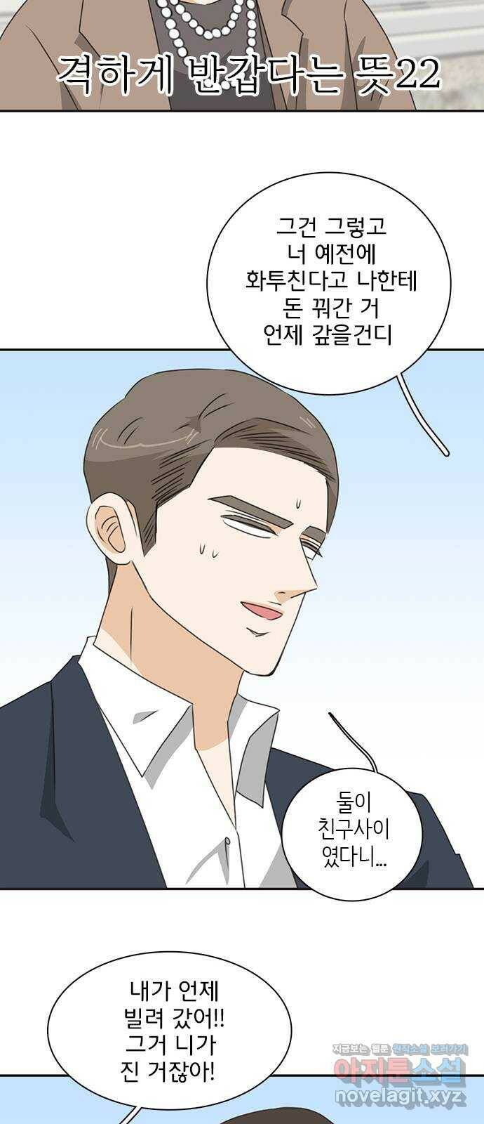 나의 플랏메이트 외전 어쩌다 보니 다시 플랏메이트 25
